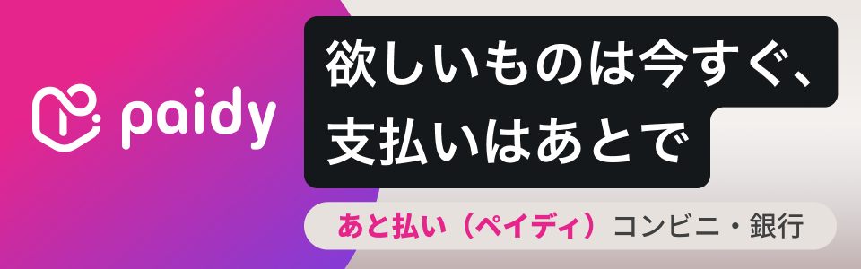 スコア後払い