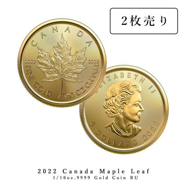 2022年製 メイプルリーフ金貨 カナダ 1/10オンス 16mm・2枚セット